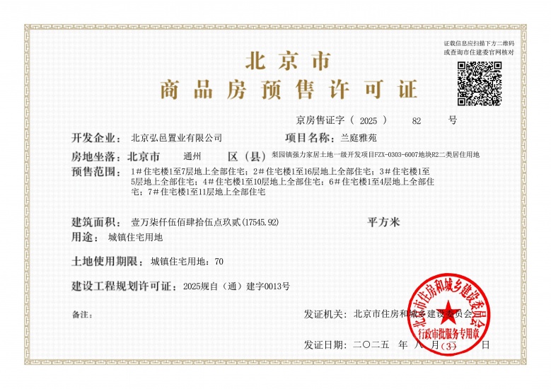 中国铁建花语璟云预售许可证