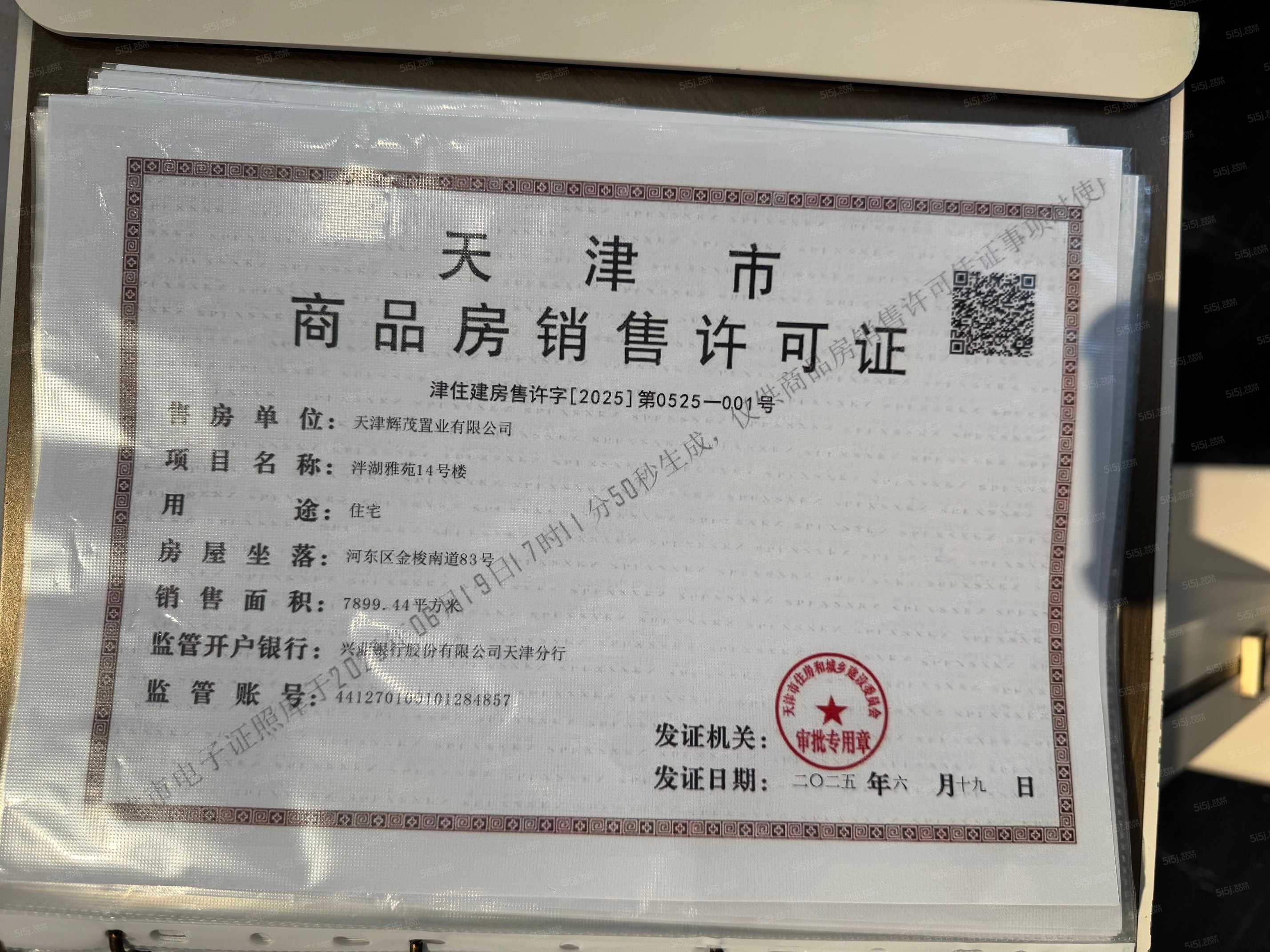 金茂泮湖满庭预售许可证