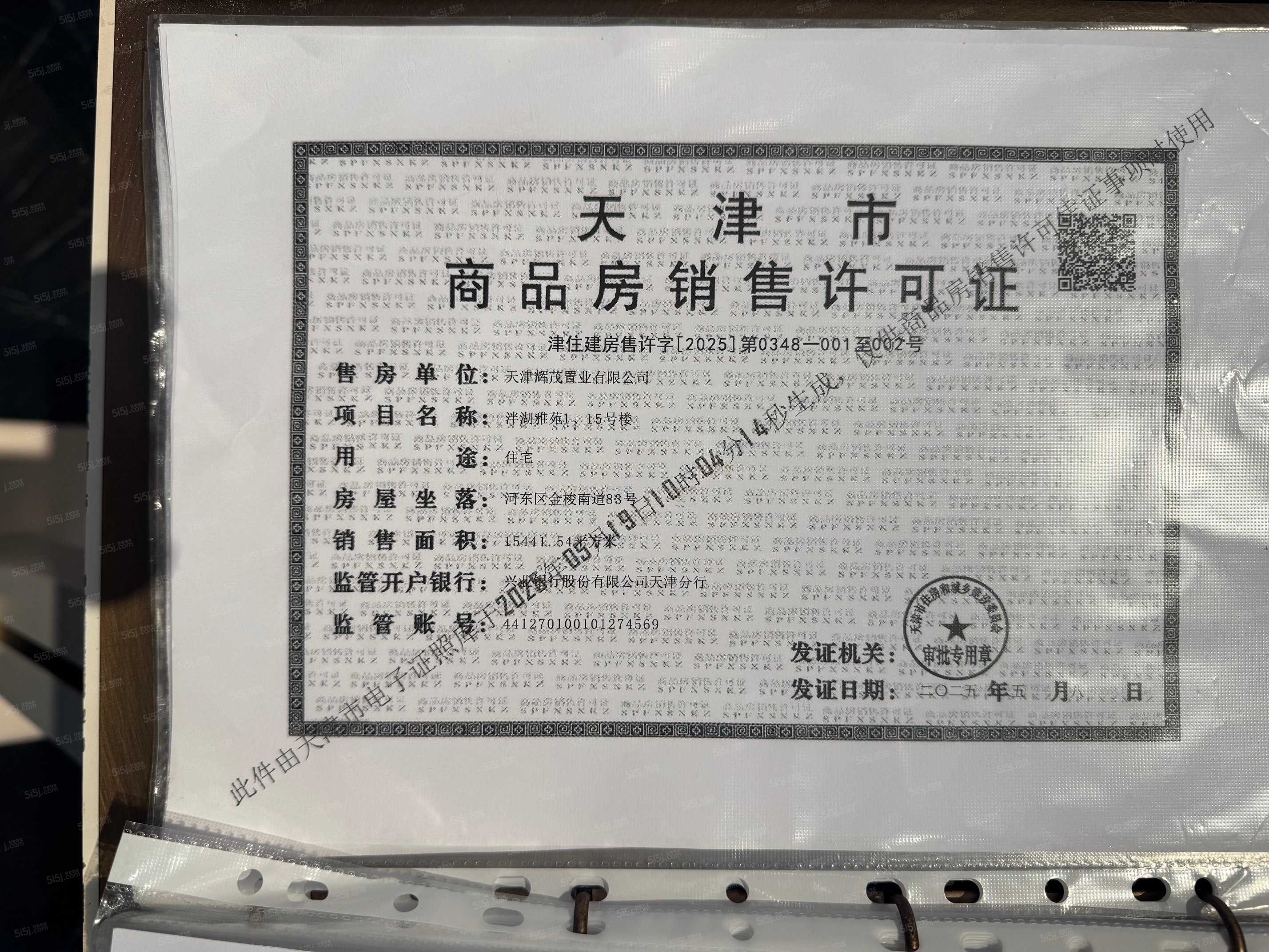 金茂泮湖满庭预售许可证