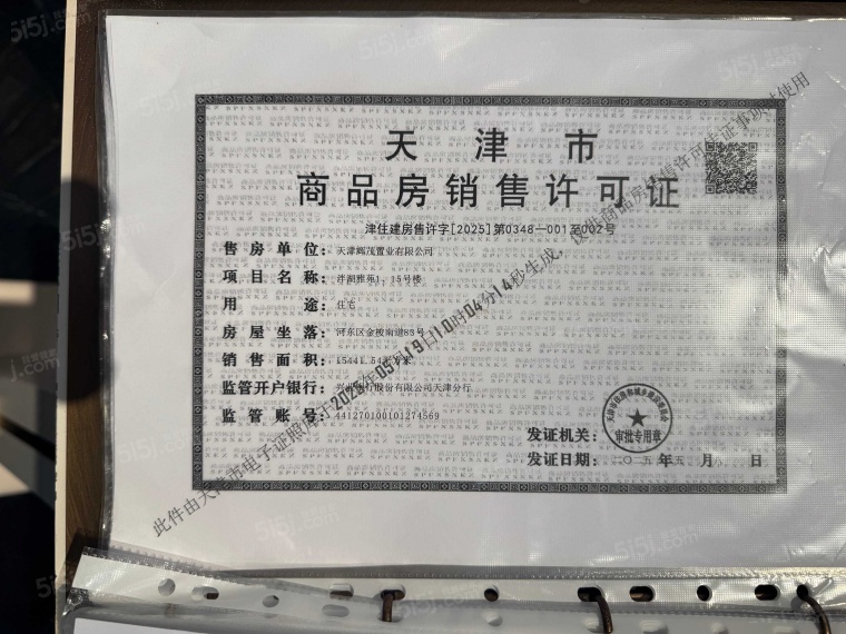 金茂泮湖满庭预售许可证