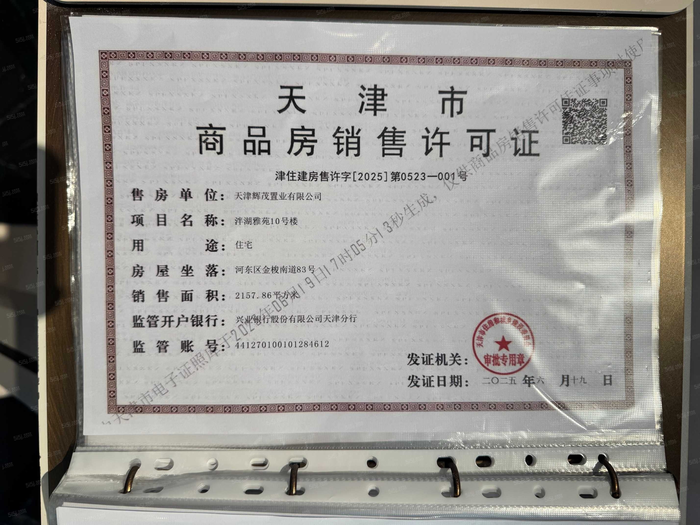 金茂泮湖满庭预售许可证