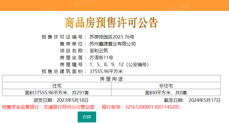 保利天汇预售许可证