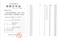 天钜预售许可证相册大图