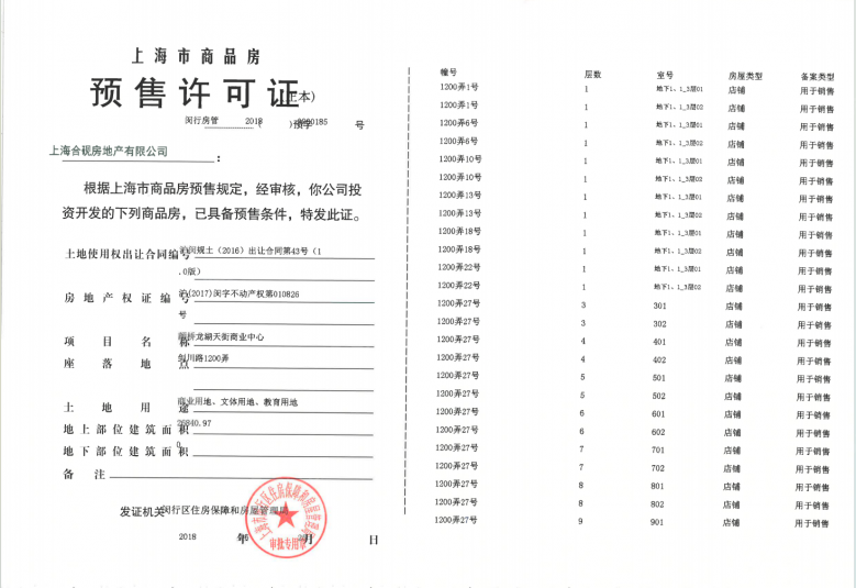 天钜预售许可证