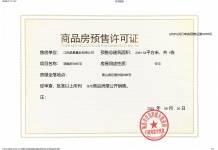 璟樾府开发商营业执照相册
