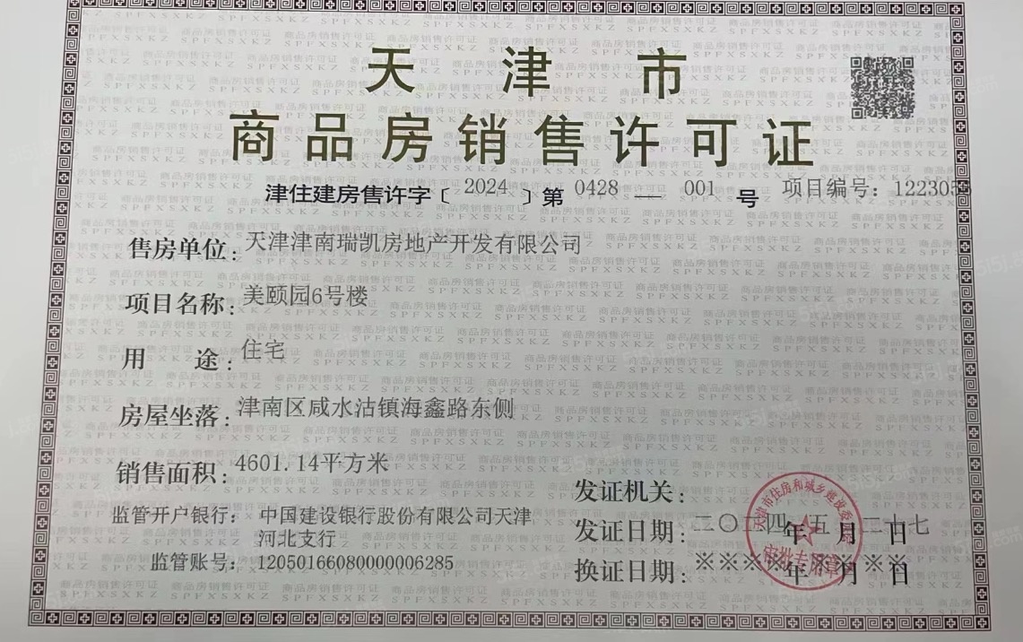 东亚国樾华府预售许可证