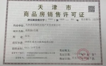 东亚国樾华府开发商营业执照相册