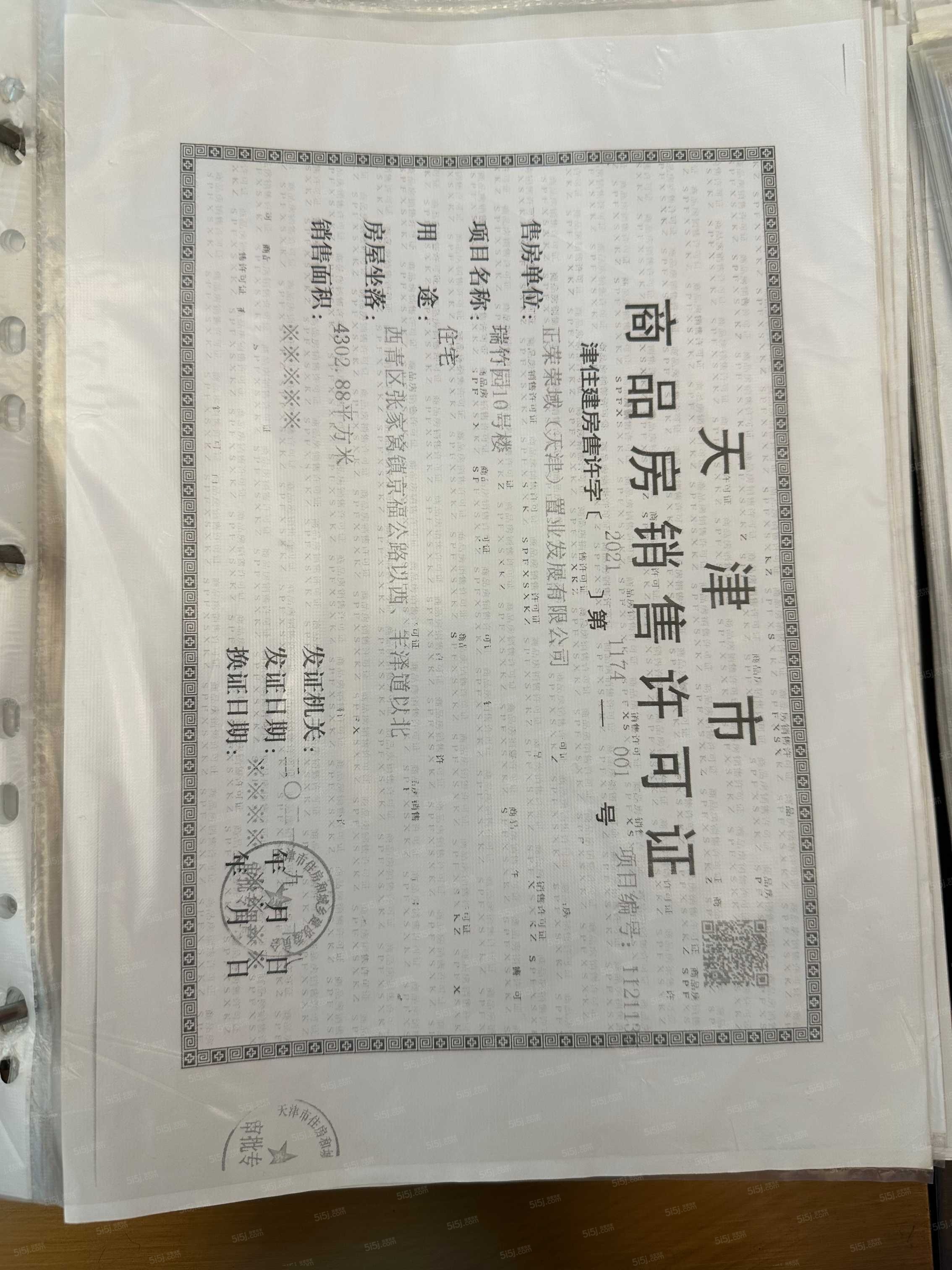 正荣云溪润宸预售许可证