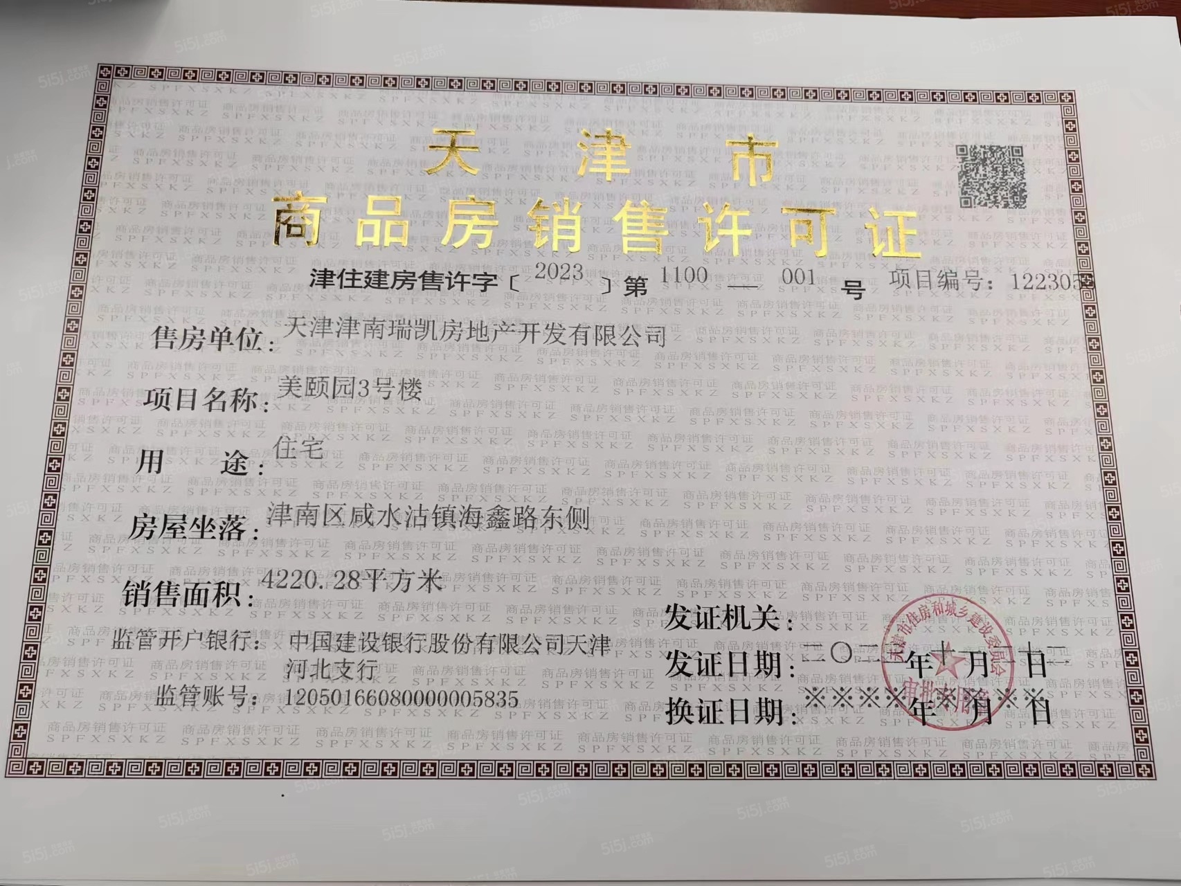 东亚国樾华府预售许可证