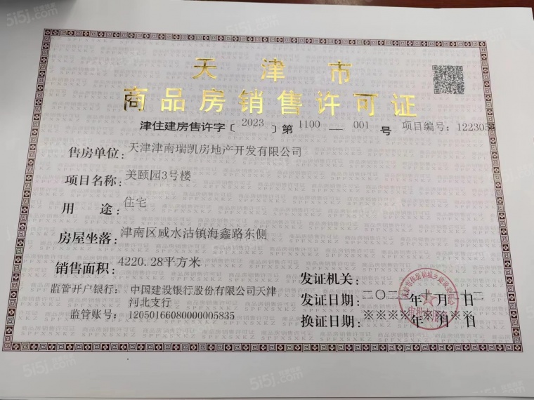 东亚国樾华府预售许可证