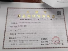 东亚国樾华府开发商营业执照相册