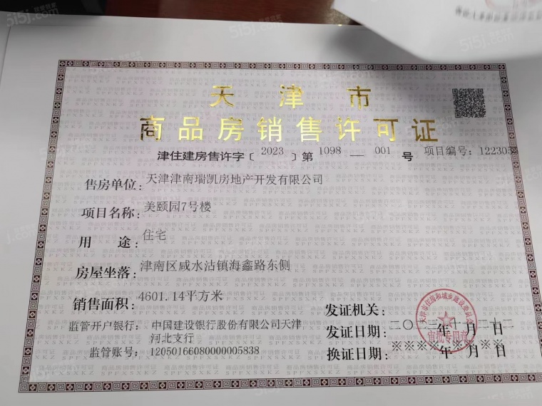 东亚国樾华府预售许可证