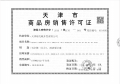 国金公馆预售许可证相册大图