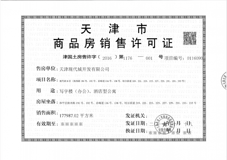国金公馆预售许可证