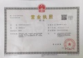 锦绣静湖开发商营业执照相册大图