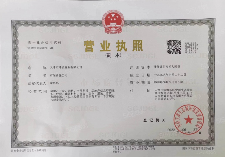 锦绣静湖开发商营业执照