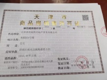 东亚国樾华府开发商营业执照相册