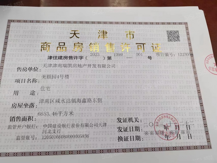 东亚国樾华府预售许可证