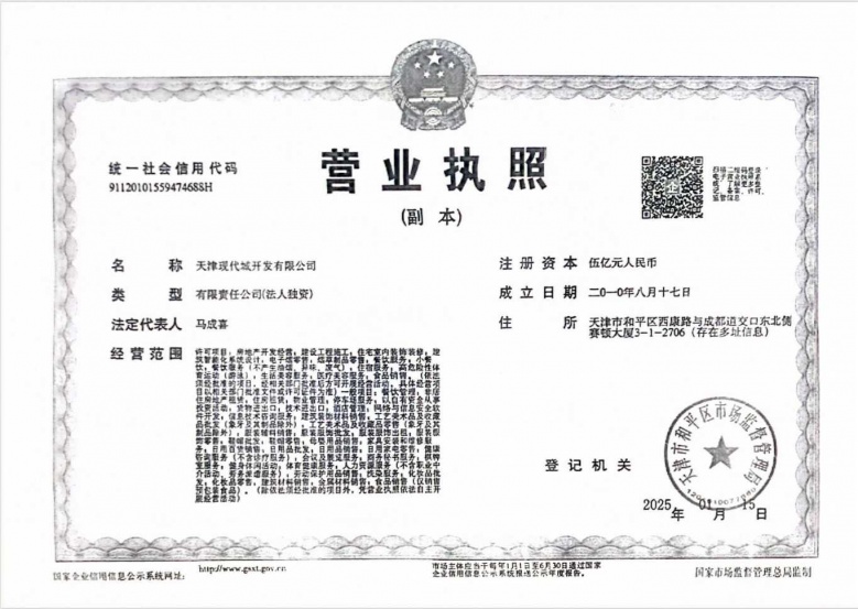 国金公馆开发商营业执照