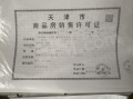 正荣云溪润宸预售许可证相册大图