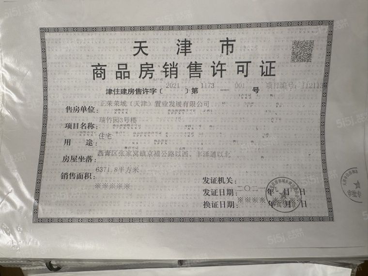 正荣云溪润宸预售许可证