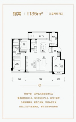 3室2厅2卫户型详情