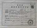 保利颐璟和煦预售许可证相册大图