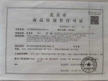 保利颐璟和煦开发商营业执照相册