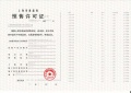 上实望海预售许可证相册大图