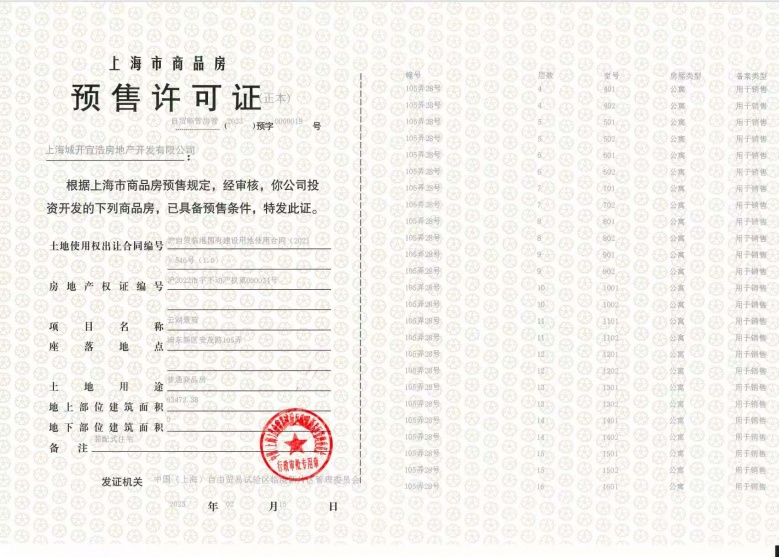 上实望海预售许可证
