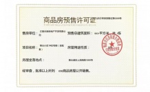 江投青云春天开发商营业执照相册