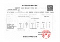 滨江棠悦芳华轩预售许可证相册大图