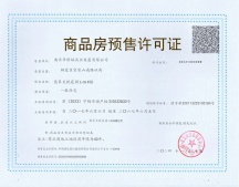 华侨城翡翠天域开发商营业执照相册