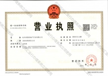 潮语臻境府开发商营业执照相册