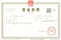 贻成瑞府开发商营业执照相册大图