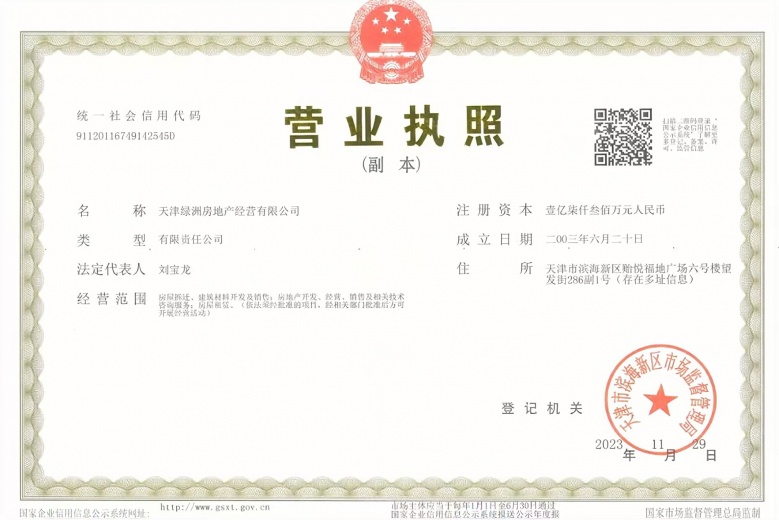 贻成瑞府开发商营业执照