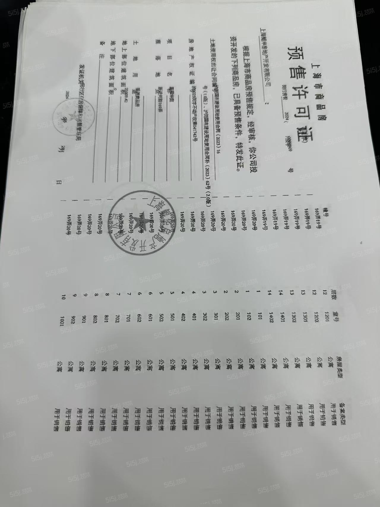 大华星耀预售许可证