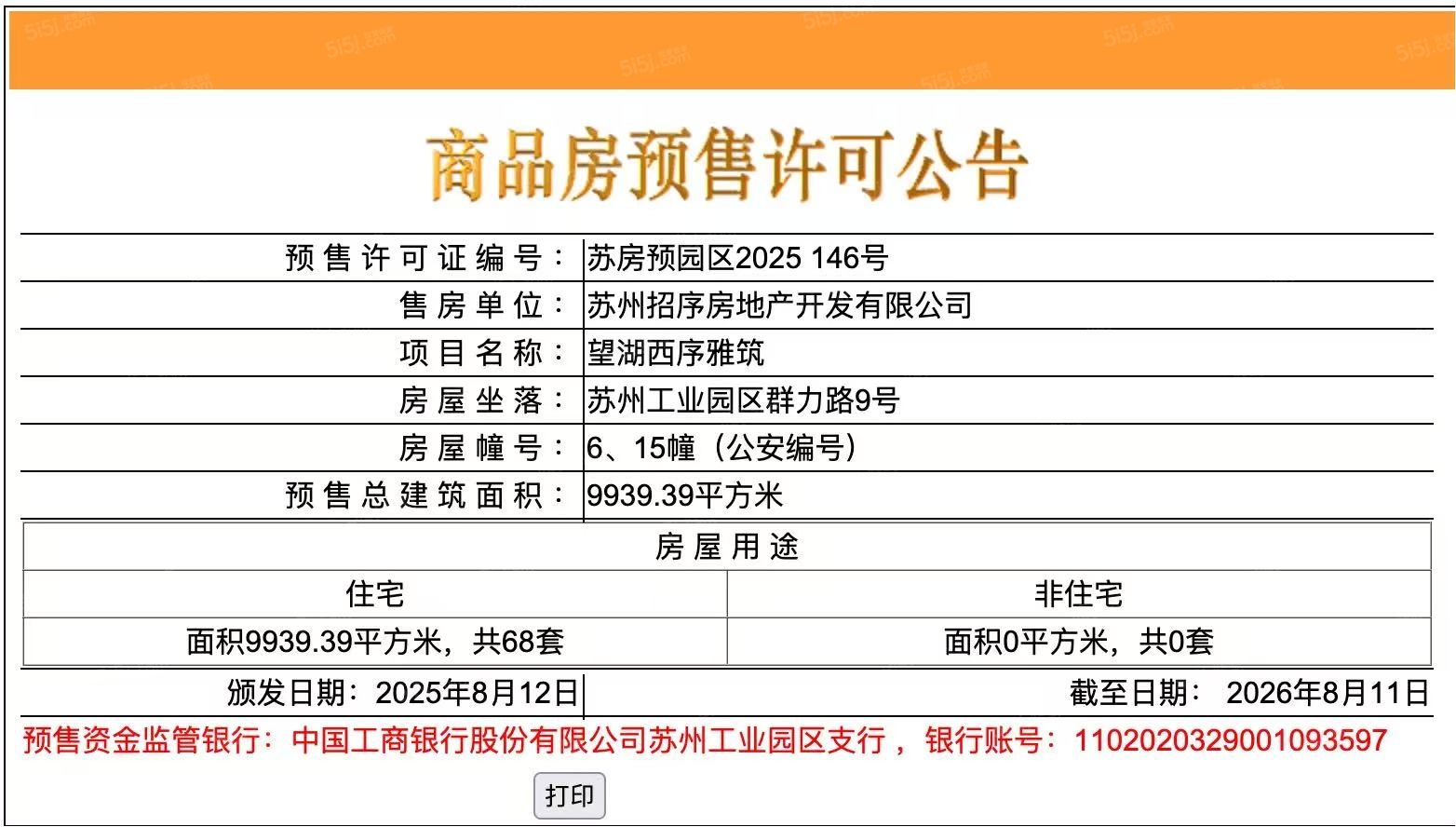 招商序预售许可证