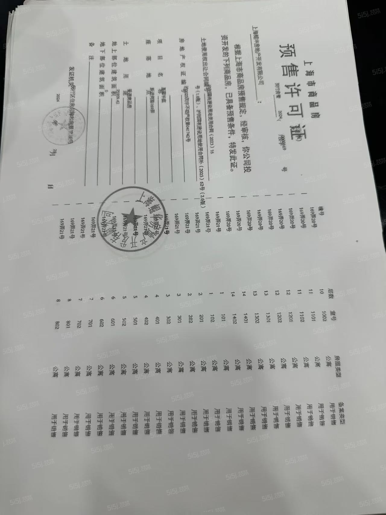 大华星耀预售许可证