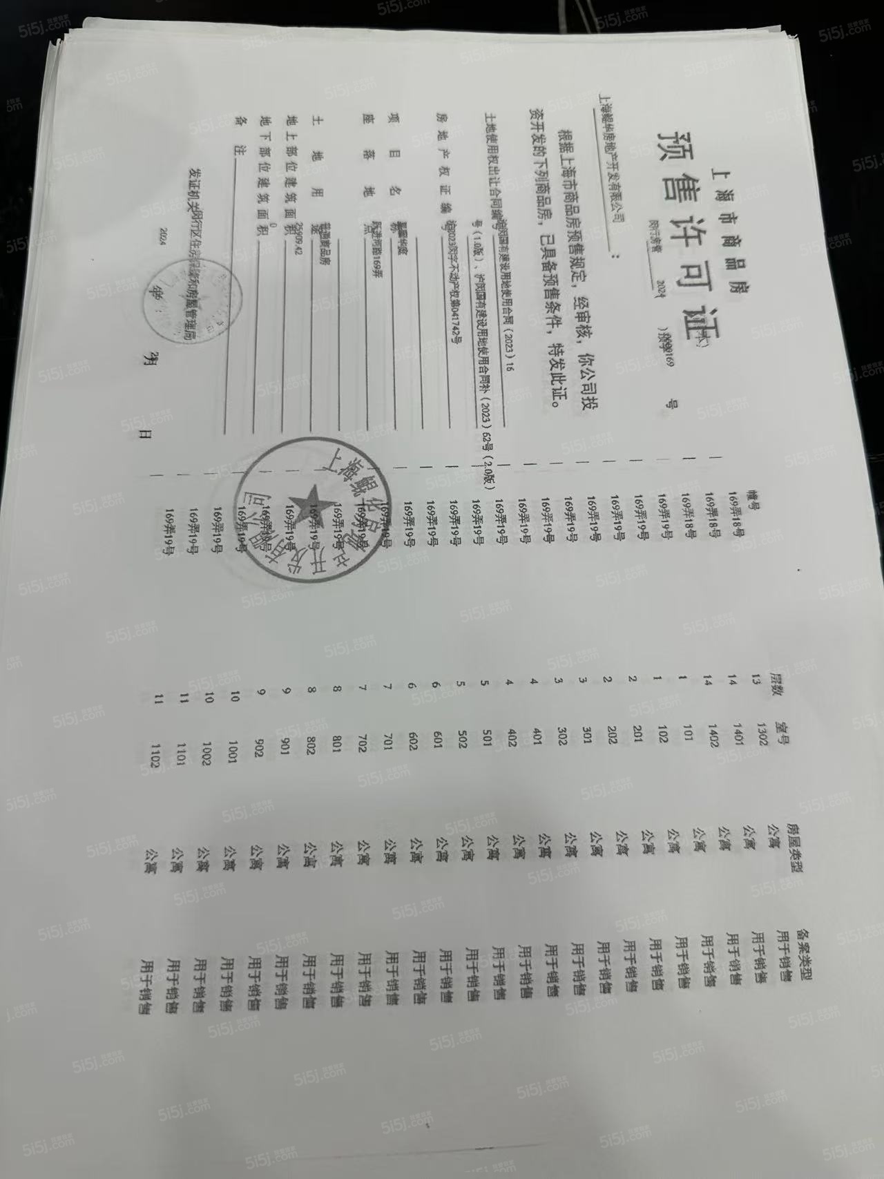 大华星耀预售许可证