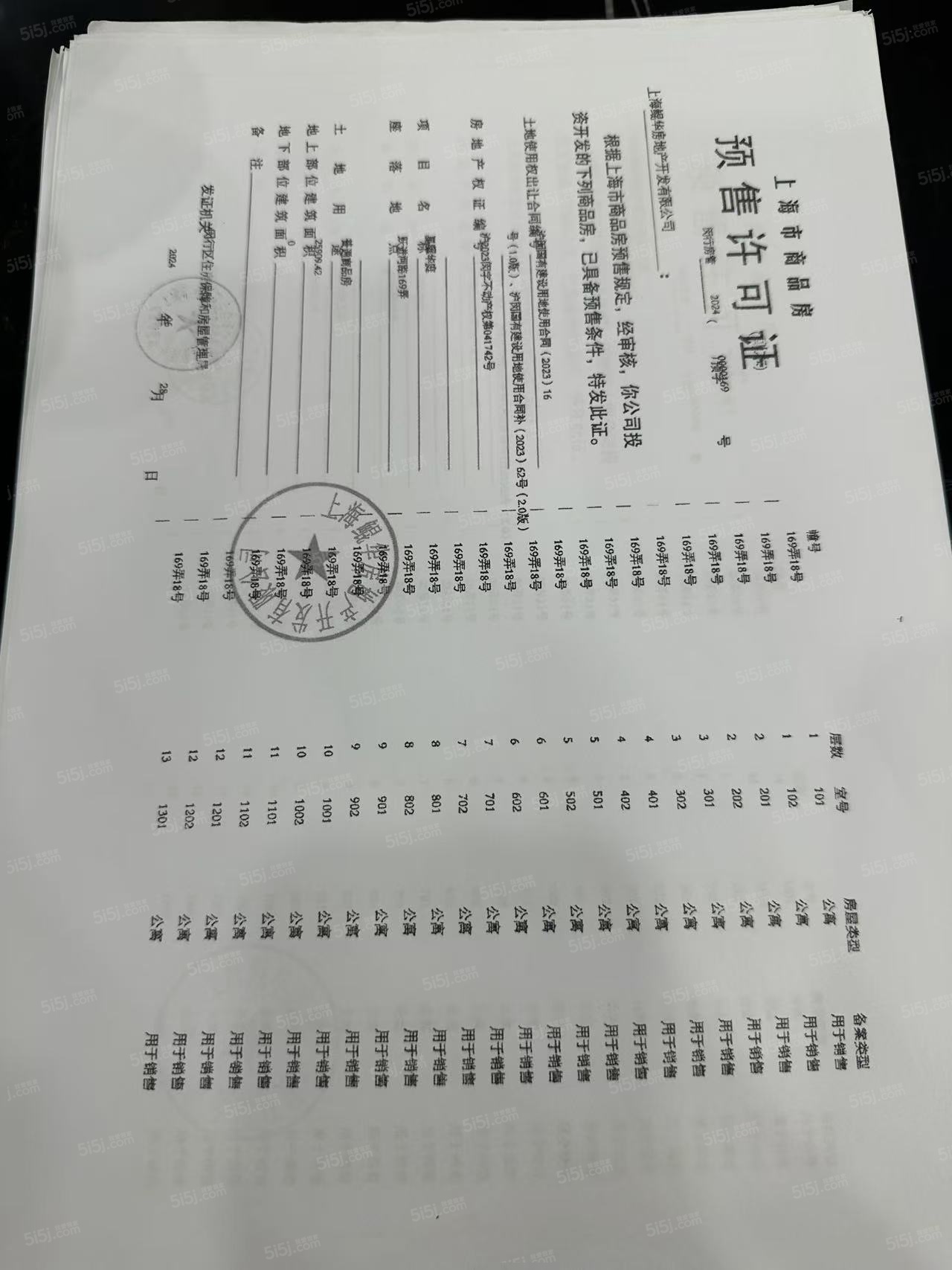 大华星耀预售许可证