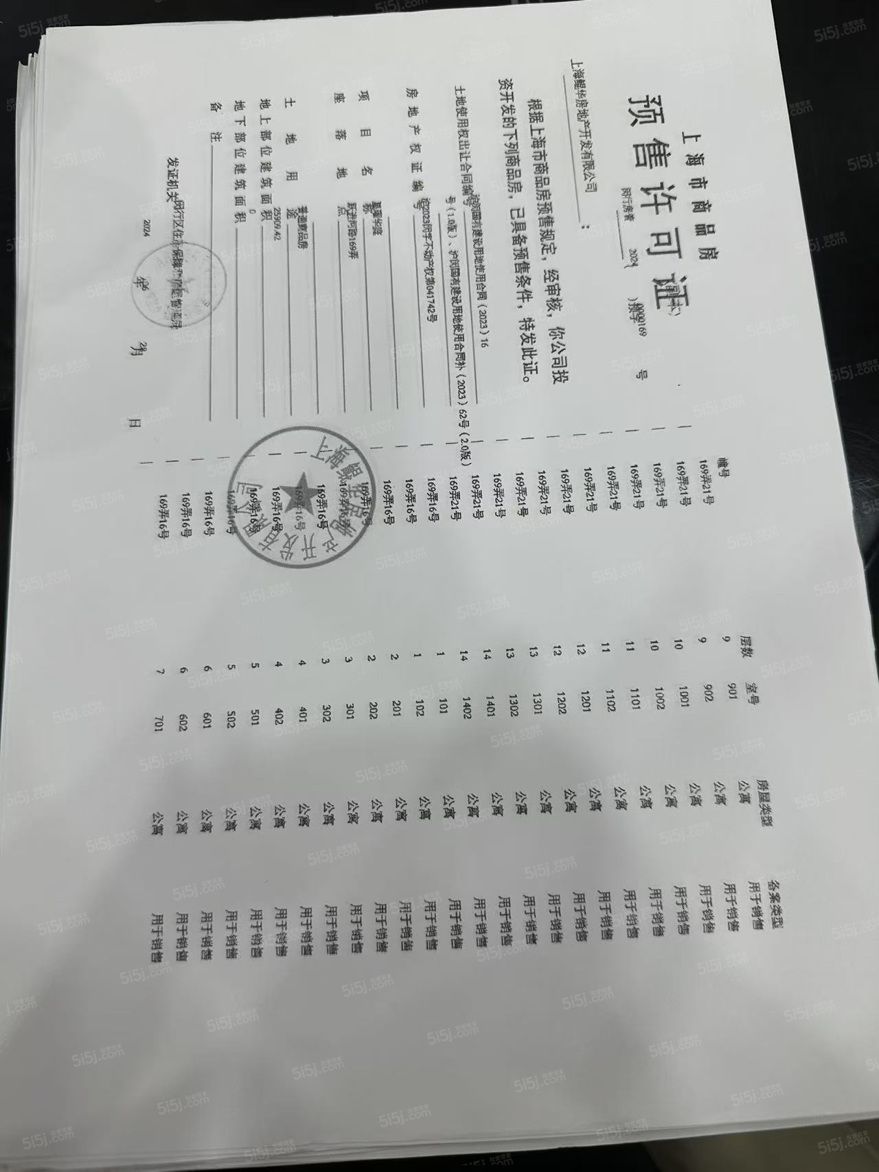 大华星耀预售许可证