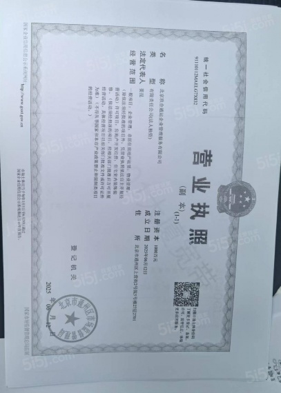 中建运河玖院开发商营业执照