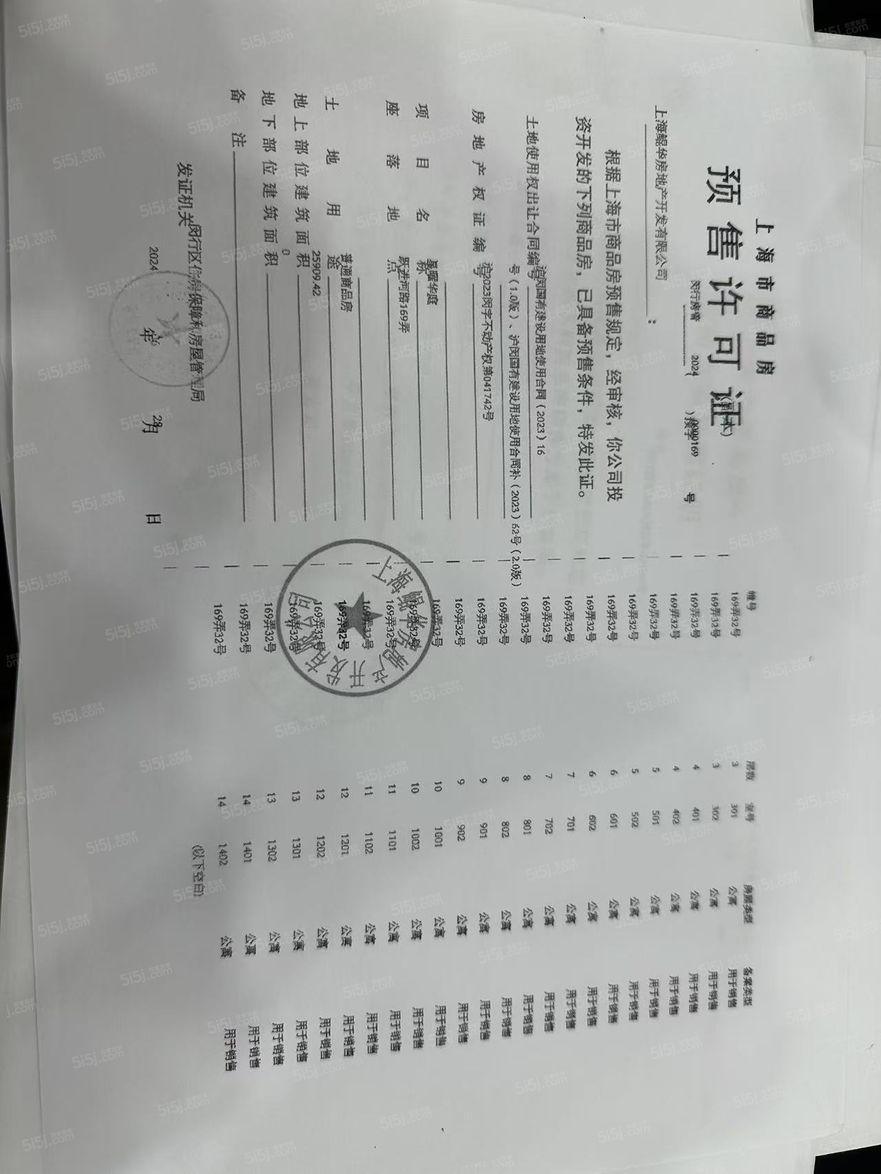 大华星耀预售许可证