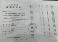 大华星耀预售许可证相册大图