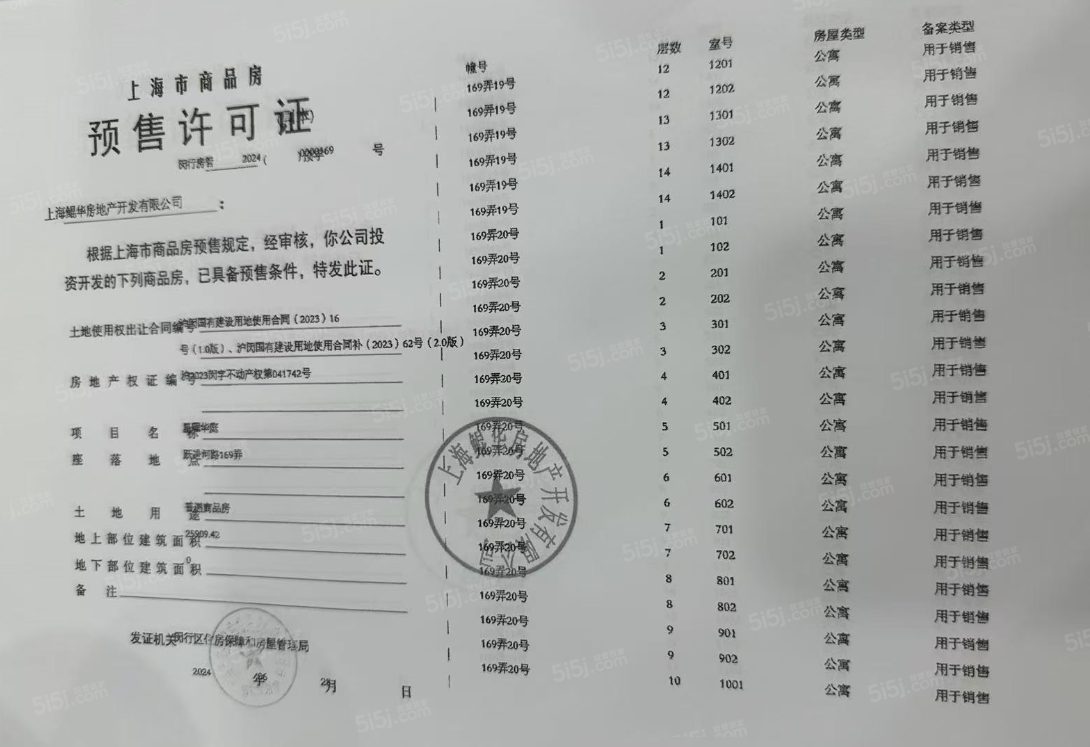大华星耀预售许可证