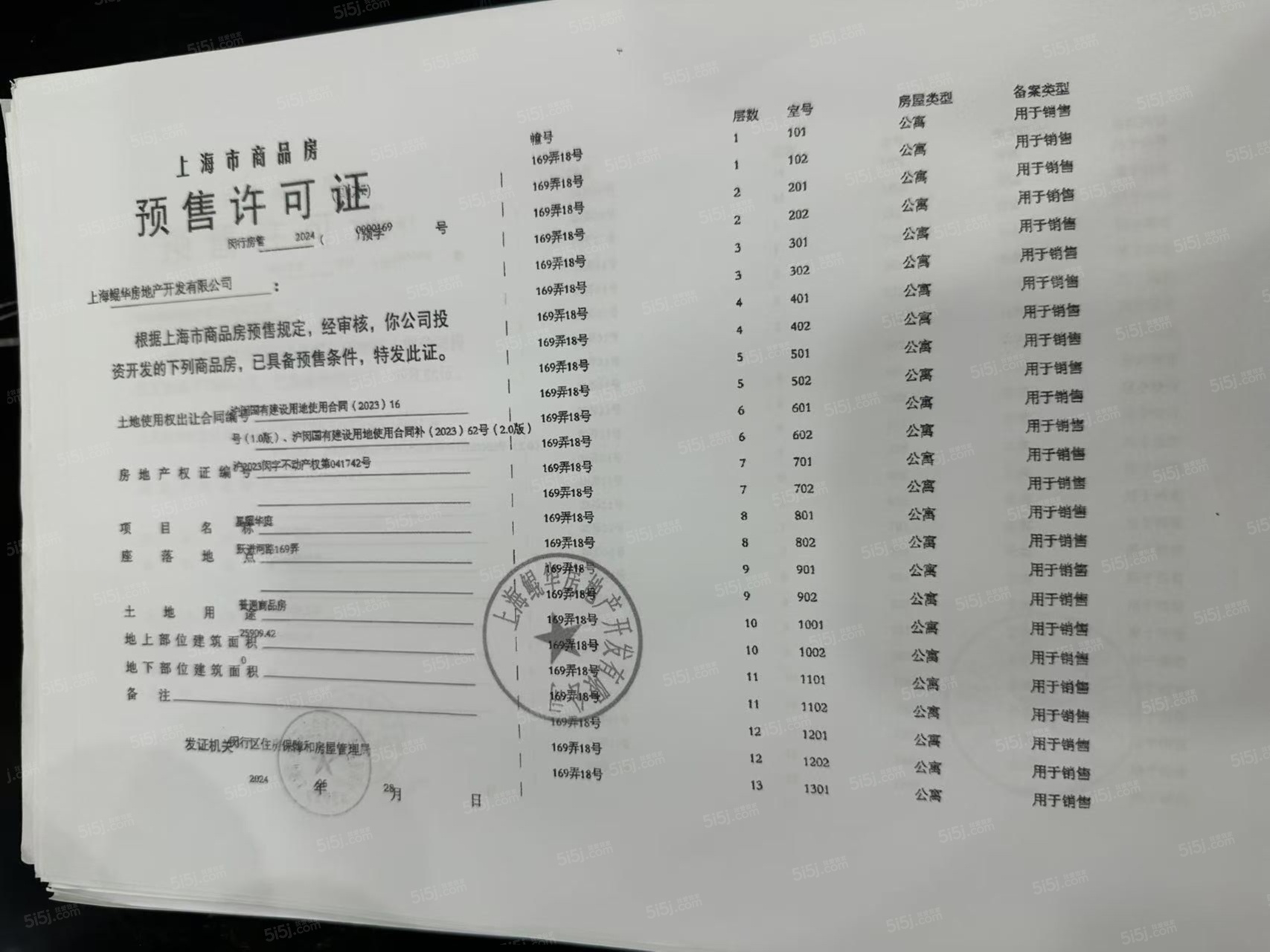 大华星耀预售许可证