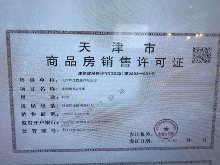 金茂泮湖满庭预售许可证