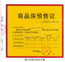 中骏鼎湖未来云城预售许可证相册大图