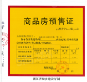 中骏鼎湖未来云城开发商营业执照相册